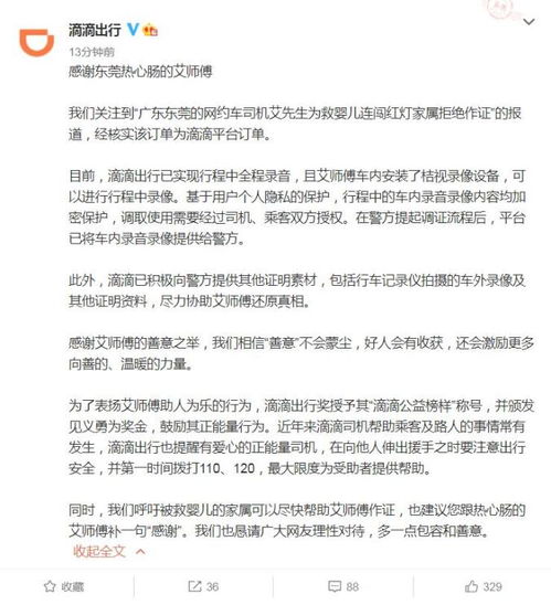 广东东莞 网约车为救人连闯红灯,患儿家属拒作证 事件反转