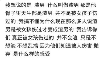 盘点一下当年你遇到的渣男有多渣 网友 趁我喝醉和他室友分享我