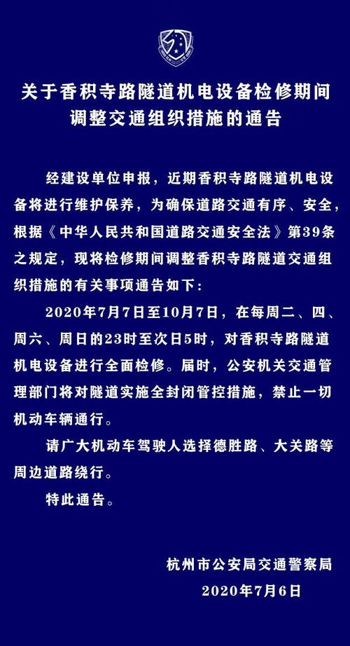 今天起至10月7日,杭州这条隧道部分时段将实施全封闭管控