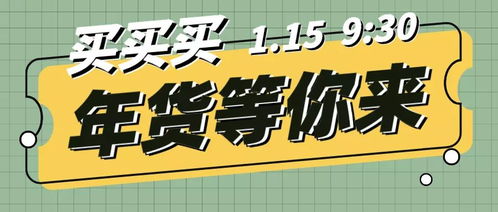 慈善超市又要 搞事 啦 年货集市预热抢先看