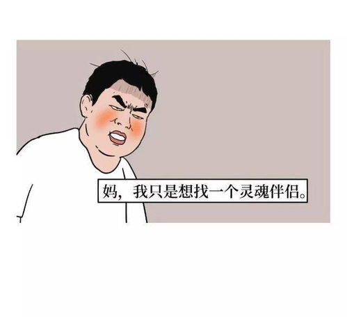 情感漫画 不知道有没有人和我一样 到30岁了,还没结婚 