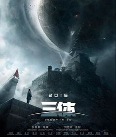 电影 流浪地球 开启了中国科幻电影的 三体时代