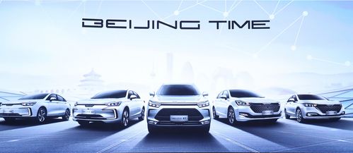 创变而生 北京汽车谋求品牌向上之道