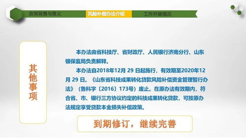 头条 解读 山东省科技成果转化贷款风险补偿政策