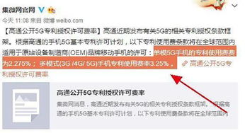 高通公布5G授权费用,你买一部iPhone,高通躺赚220元 