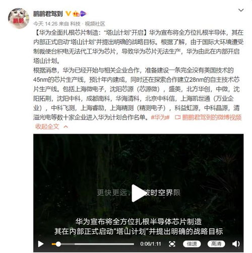 全面攻关芯片制造,华为 塔山 计划启动