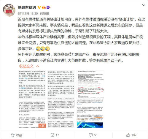 华为被传启动塔山计划,业内人士 曝光公司名单并非好事