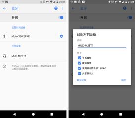 用蓝牙耳机在 Android 8.0 上听无损 高品质蓝牙音乐享用指南 