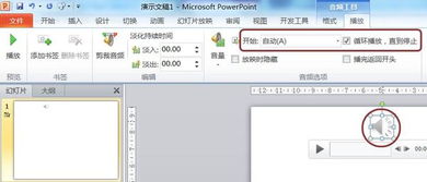 为什么ppt一打开就会播放音乐,怎么查找那个音乐 