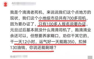 滴滴司机 县城700多滴滴司机,办证只有100多人,谁还跑 