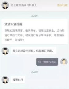 今日神图 滴滴司机发消息说要 撞我 ,吓死人了