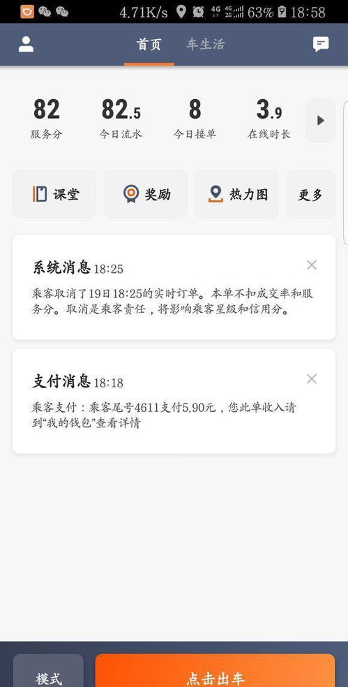 兼职滴滴司机,四个小时流水两位数,滴滴还值得跑吗