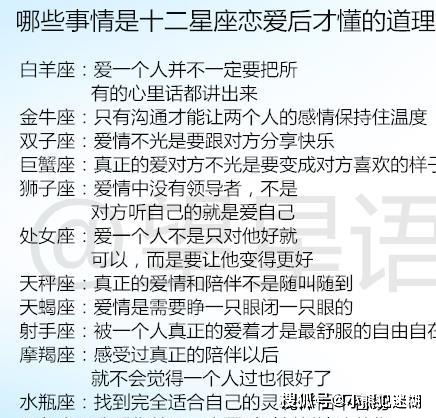 哪些事情是十二星座恋爱后才懂的道理 12星座的好福气排行榜