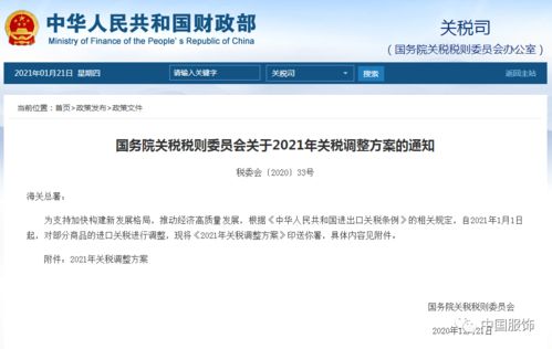 聚焦 一文读懂 2021年部分纺织品服装进口关税调整