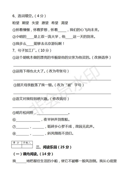 五年级上册语文第六七单元测试卷,做一做,可以考95分