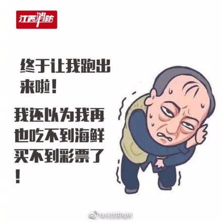 表情 江西消防推出苏大强漫画版火灾逃生提示,秀儿是你了 表情 表情 