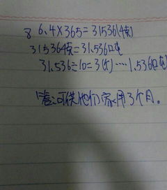 根据统计,一个月没有关紧的水龙头每天大约滴水86.4千克如果一个三口之家,每月用水十吨这些水,可供 