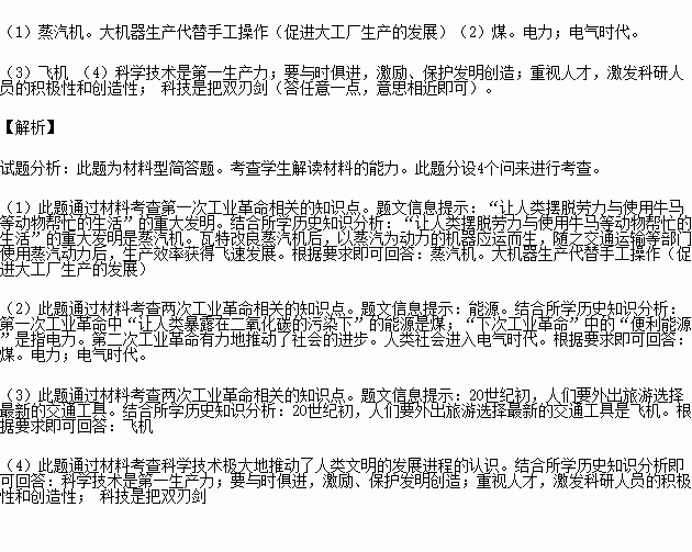 第一次工业革命让人类摆脱劳力与使用牛马等动物帮忙的生活.但成本却带来让人类暴露在二氧化碳的污染下.下次工业革命将会使人类在享受便利能源之余.对于环境的污染也会相对减少 