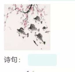 画里有鱼和梅花,打一诗句