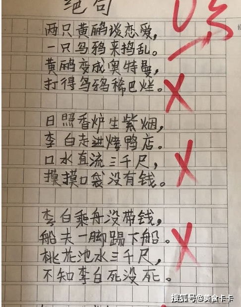 初中生自创 灵魂 打油诗,大学生自愧不如,语文老师 真是天才