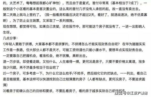 10年深圳7套房,一位华为离职老员工被全网封杀的30条买房真经