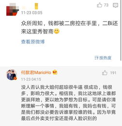 何献君深夜醉酒发文护妻,大爆粗口回怼网友 钱早就分完了