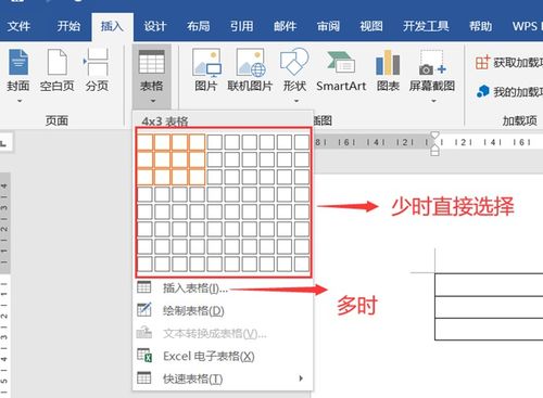 word制作表格详细教程