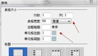 网页制作中表格中插入图片如何设置图片大小 