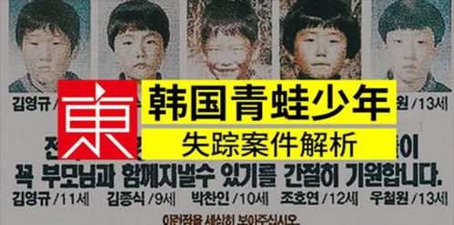 韩国青蛙少年案,发现尸骨前一天 报社接到神秘电话透露遗骸处