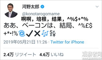 日本外相河野太郎推特上解答情感问题,网友 太闲了