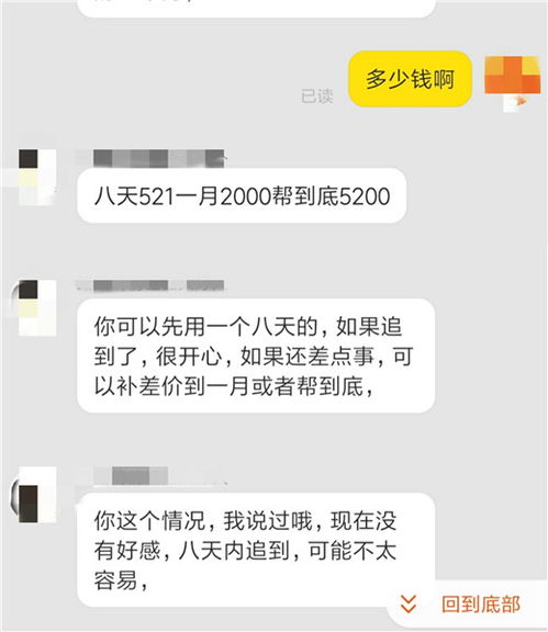 号称八天就能追到女神 代追员 现身 网络平台 