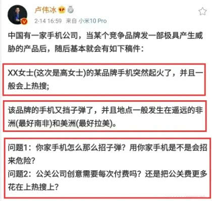 摊上事儿了 荣耀高管要给卢伟冰发律师函 卢伟冰 不打自招