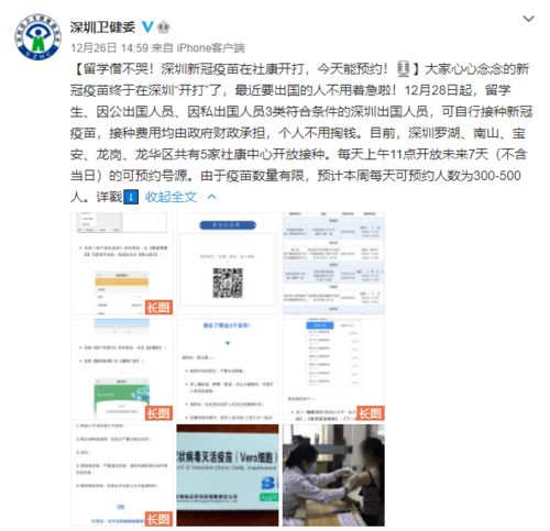 国务院官宣留学生可接种国产新冠疫苗,上海 深圳等多地启动新冠疫苗接种