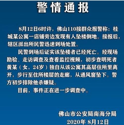 广东一女子被人砍成两半从七楼扔下 警方发出通报,事情真相来了