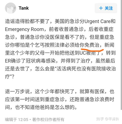 如何看待美国加州17岁少年没有医保被活活病死也没有医院接收治疗 