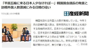 赴日游 VS 赴韩游 韩国高官争议言论遭日本网友怒怼