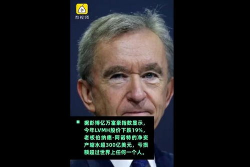 全球亏损最多 LV老板疫情期损失300亿美元,旗下部分生产线改生产防疫物资 