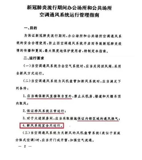 入冬以来,多地出现疫情零星病例,中国疾控中心 新风系统宜全天运行