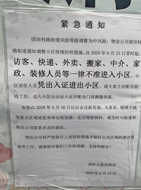 北京石景山核酸阳性女子破坏报警器外出 物业 她是为去看病 