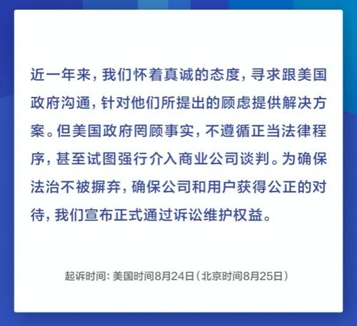 官宣了 后天,字节跳动将正式起诉特朗普政府,TikTok 美国业务做 关停预案 