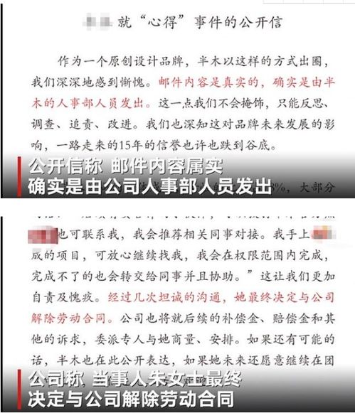 要求哺乳期员工手写心得公司道歉 邮件属实,系人事部人员发出