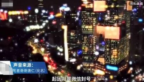 被封号后21岁男子在腾讯公司坠亡,家属称已收到15万元赔偿,坠亡男子哥哥发声