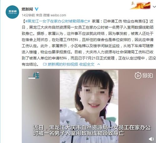 女孩疫情期在家办公被勒颈身亡什么情况 事件始末详情曝光