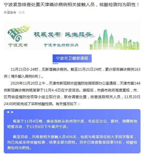 天津一确诊病例曾乘坐高铁从杭州到宁波 详情公布