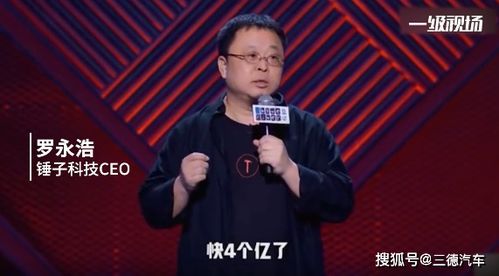 罗永浩称6亿债务已还4亿,网友热议 欠那么多债能还的人才叫真体面 三德汽车