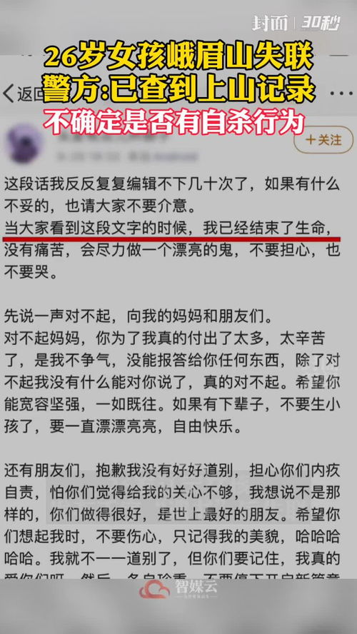 如何看待警方回应 26 岁女孩峨眉山失联 已查到上山记录,不确定是否有自杀行为 