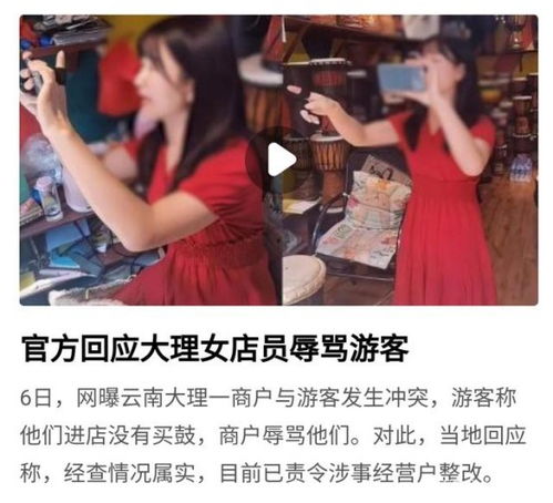 大理女店员辱骂游客 后续 涉事女店员认怂道歉,优越感不再