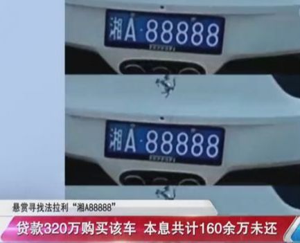 男子贷款320万买豪车,2年后银行懵了 连车都消失了