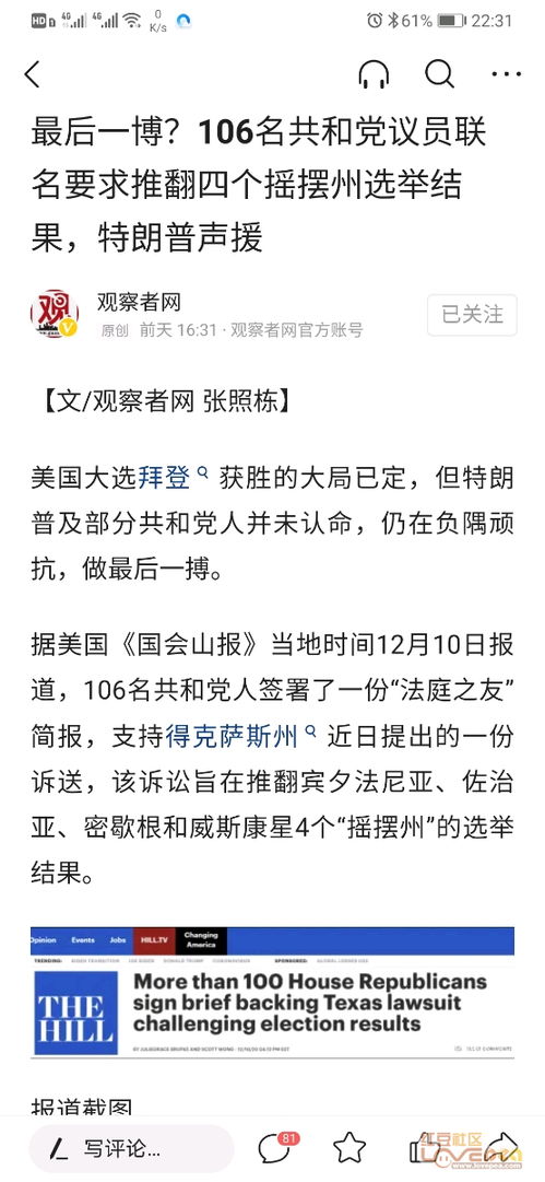 最后一搏 106名共和党议员联名要求推翻四个摇摆州选举结果 