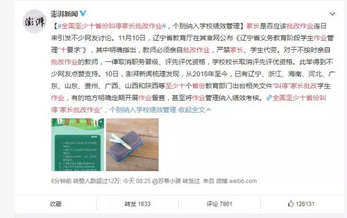 全国十省份叫停家长批改作业 但是教育的这条底线,家长决不能退